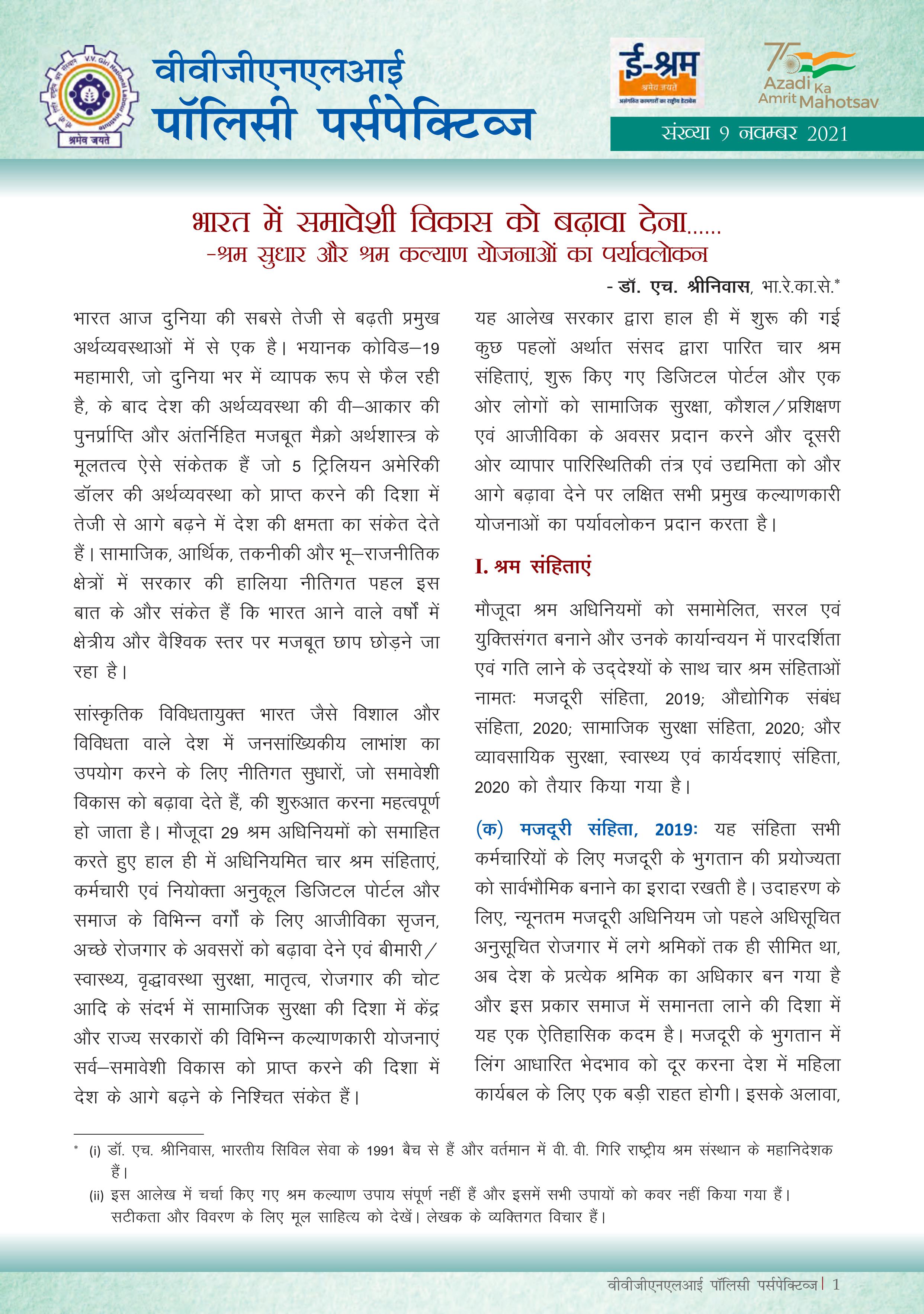 VVGNLI Policy Perspectives-November 2021 Hindi