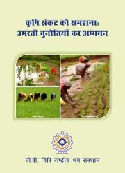 Agriculture Report Hindi
