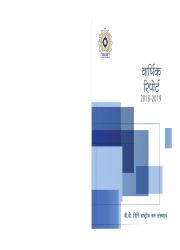Annual Report 2018-2019-hindi