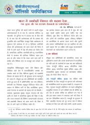 VVGNLI Policy Perspectives-November 2021 Hindi