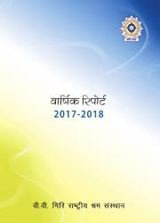 Annual Report 2017-2018-Hindi